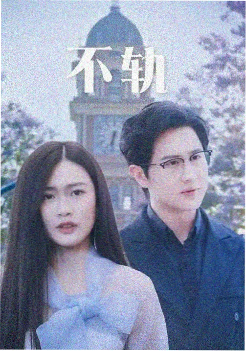 回声之外 心理悬疑剧海报